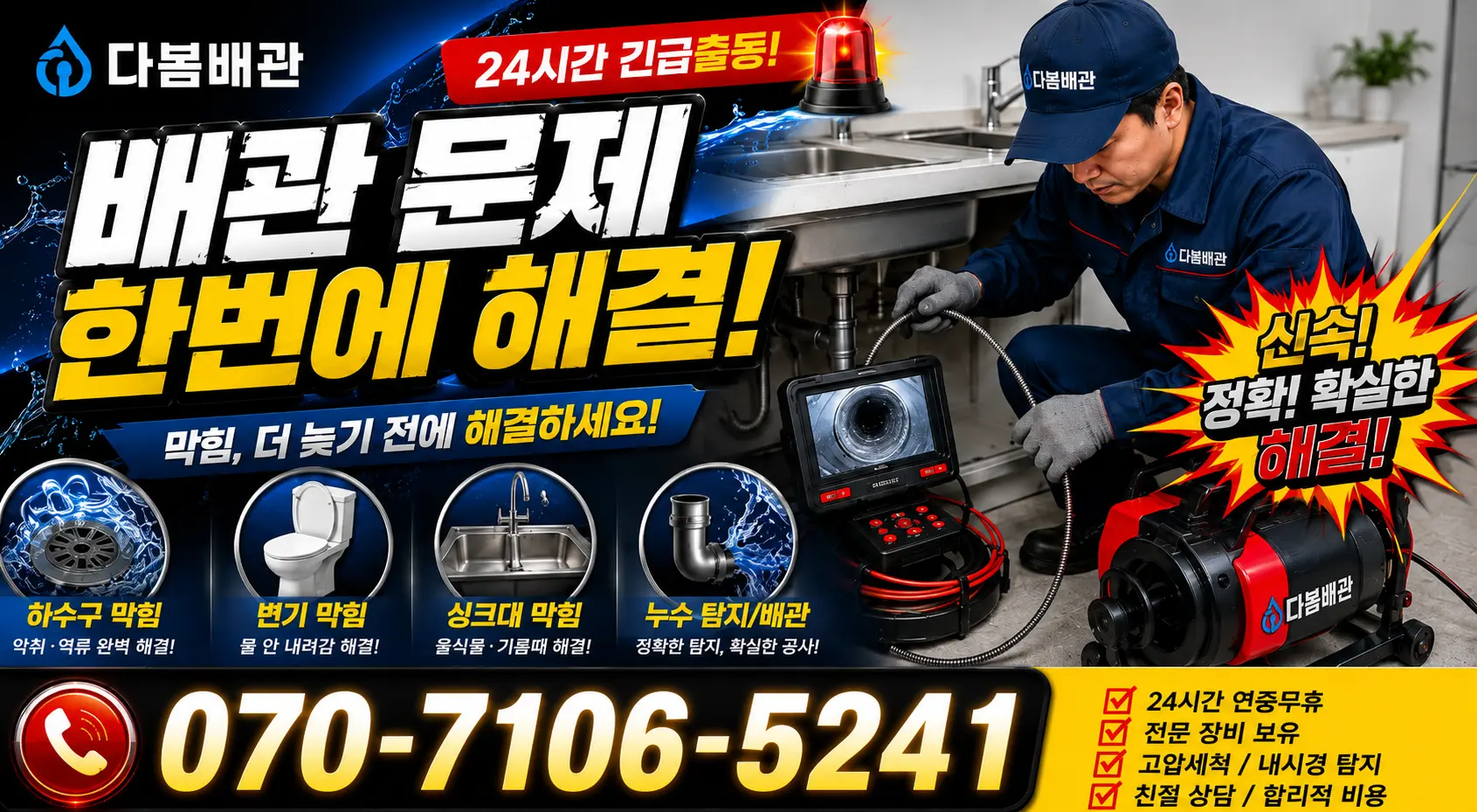 전북 고창군 성송면 고인돌대로 주방수전 24시간 긴급출동 상담 안내